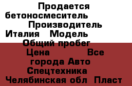 Продается бетоносмеситель Merlo-2500 › Производитель ­ Италия › Модель ­ Merlo-2500 › Общий пробег ­ 2 600 › Цена ­ 2 500 - Все города Авто » Спецтехника   . Челябинская обл.,Пласт г.